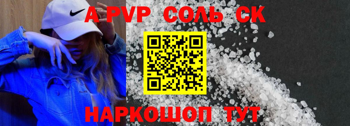 A-PVP кристаллы Тавда