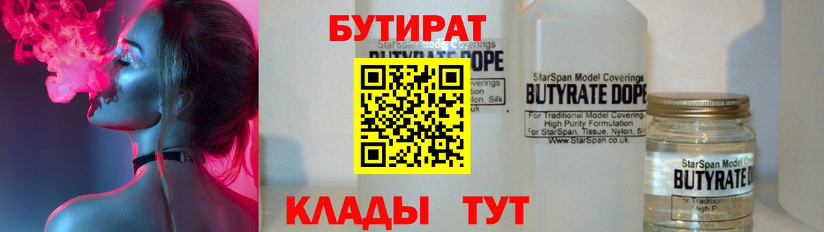 Бутират BDO  Вход с VPN  Тавда 