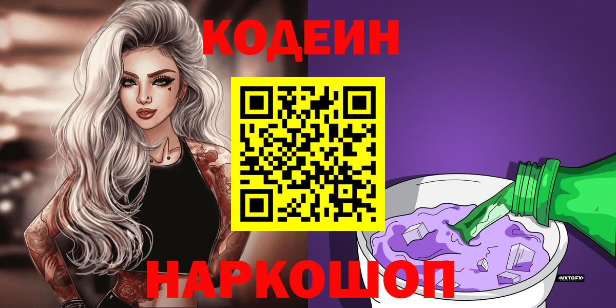 Кодеин напиток Lean (лин) Тавда