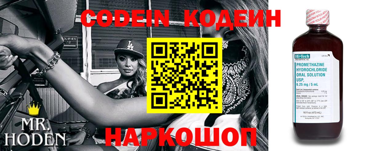 Тавда  Кодеиновый сироп Lean Purple Drank  Codein напиток Lean (лин)  хочу   Вход с VPN 