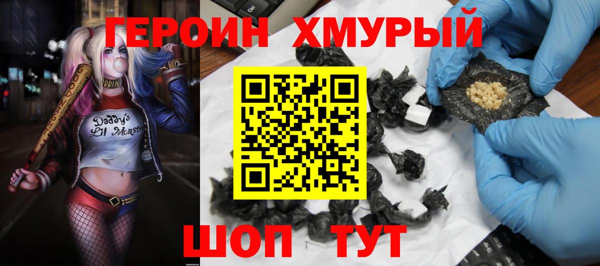 ГЕРОИН герыч  Героин  Тавда  Вход с VPN 