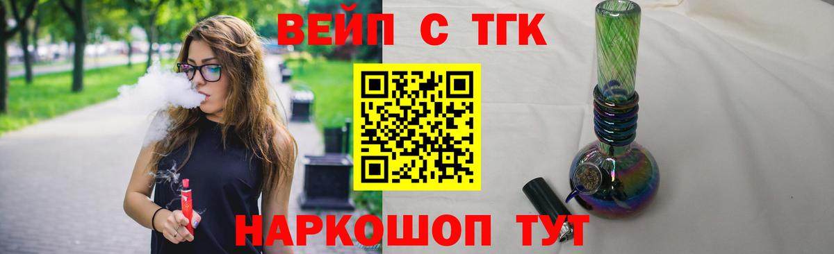 ТГК жижа  Вход с VPN  ТГК вейп  Тавда 